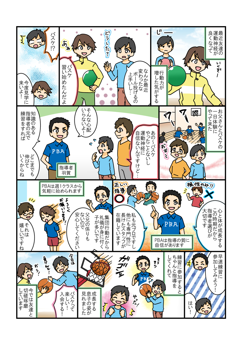 PBAアニメ PBAアニメ