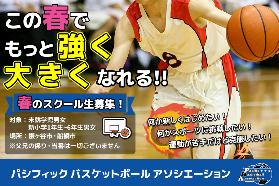 PBAスクール PBAスクール