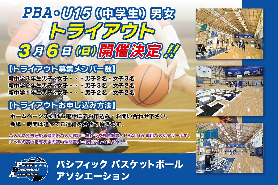 U15トライアウト U15トライアウト