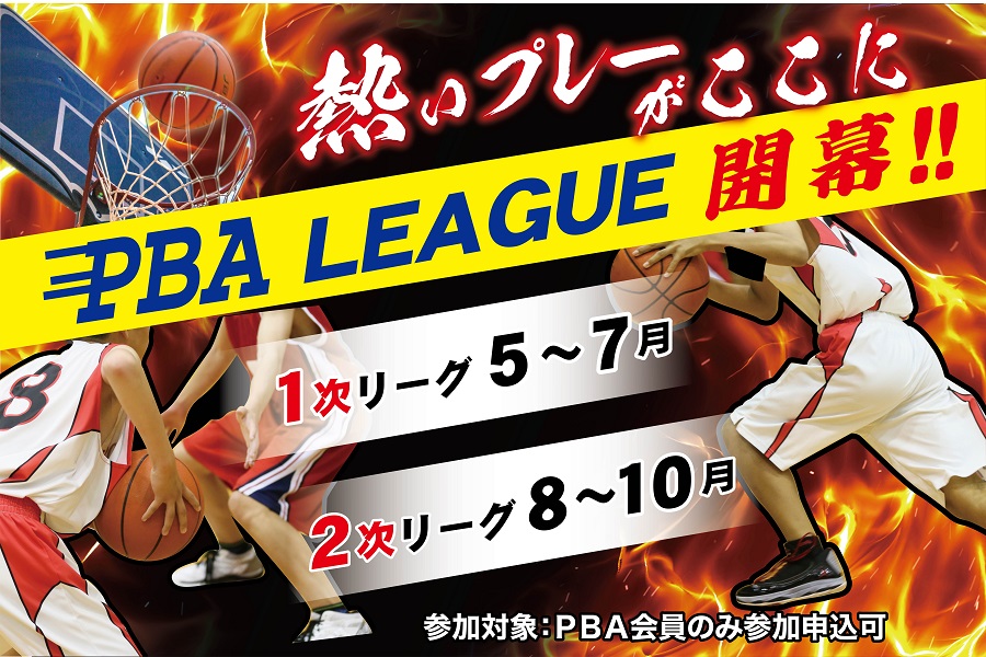 pba-league