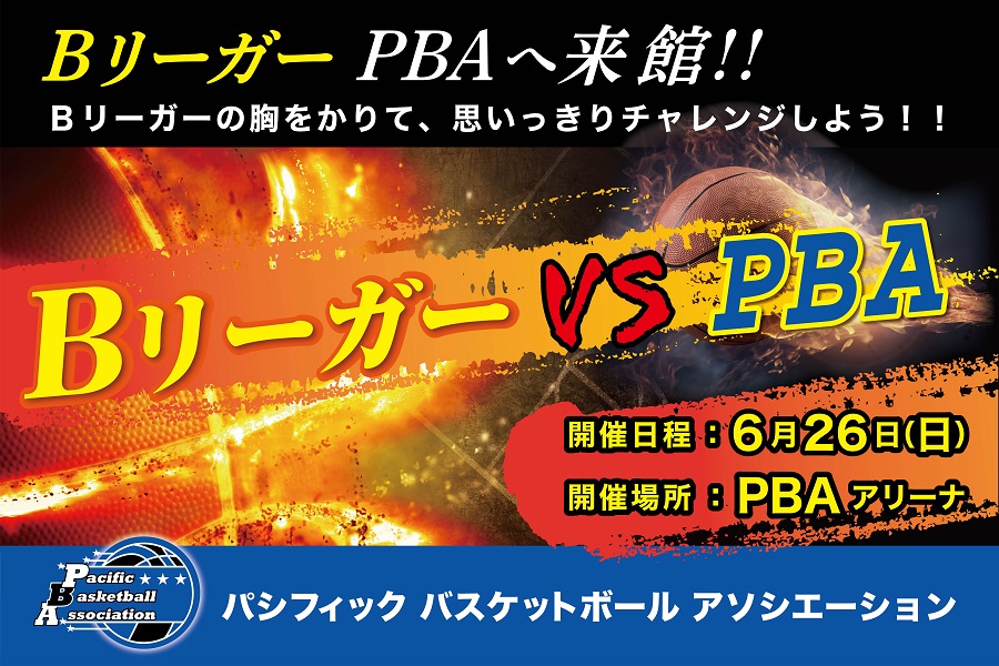 Bリーグ Bリーグ