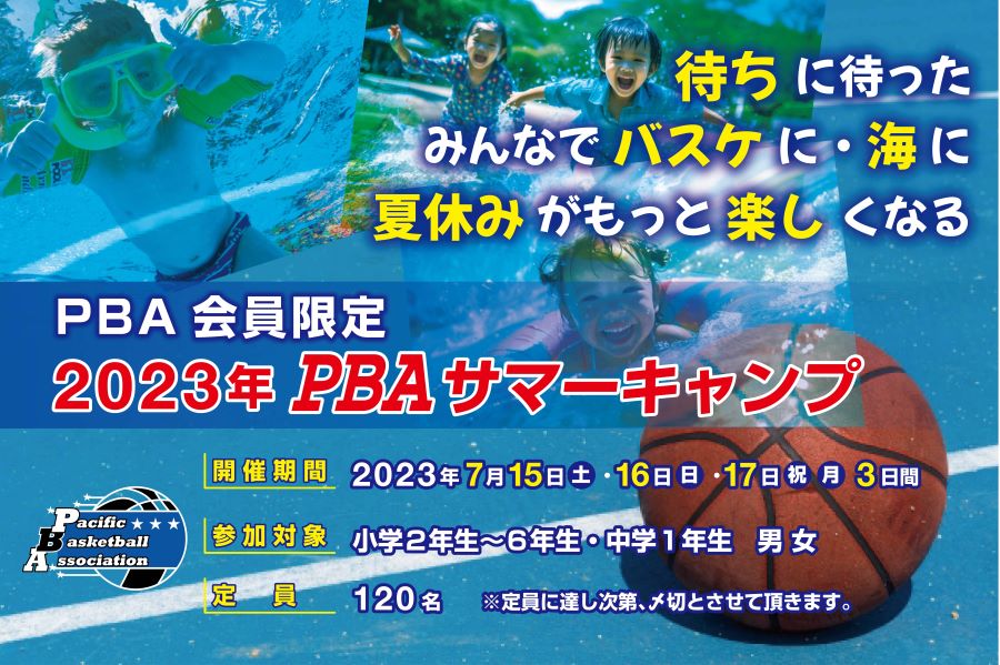 サマーキャンプ サマーキャンプ