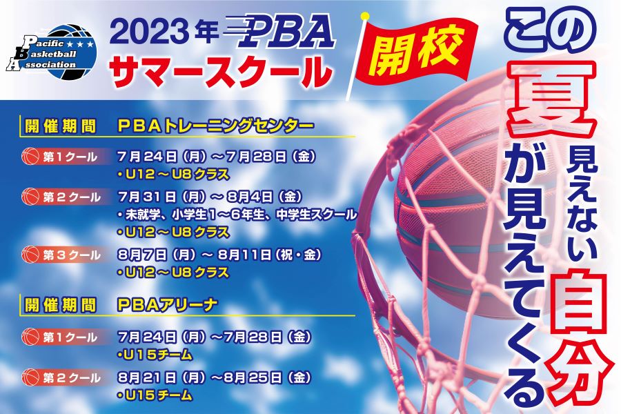 サマースクール サマースクール