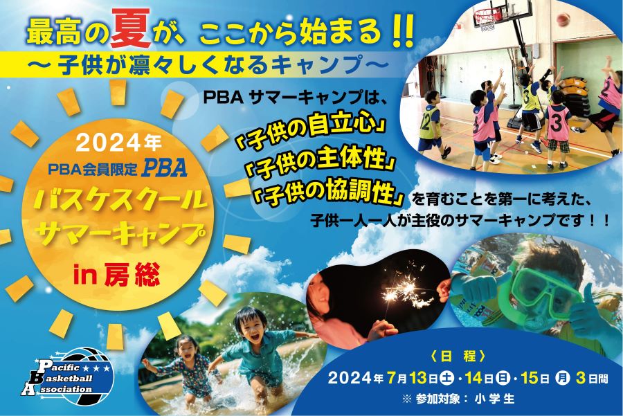 サマーキャンプ サマーキャンプ
