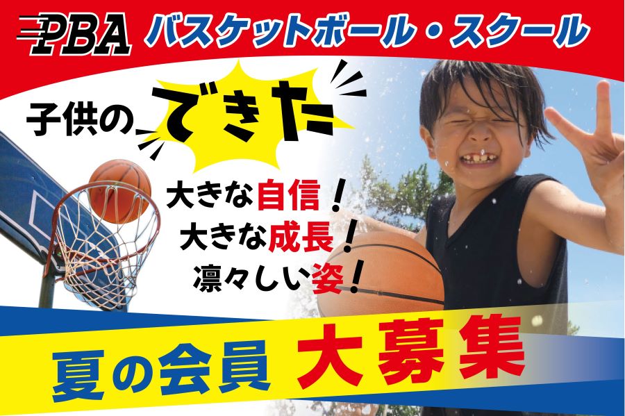 夏の入会 夏の入会
