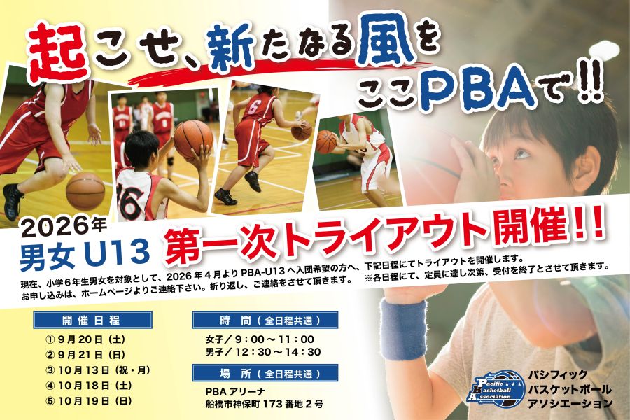 U13トライアウト U13トライアウト